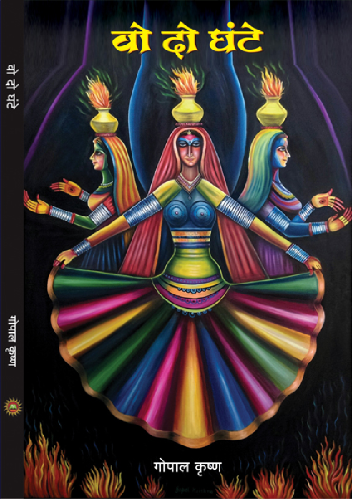 वो दो घण्टे - Page 1