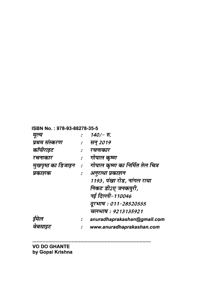 वो दो घण्टे - Page 3