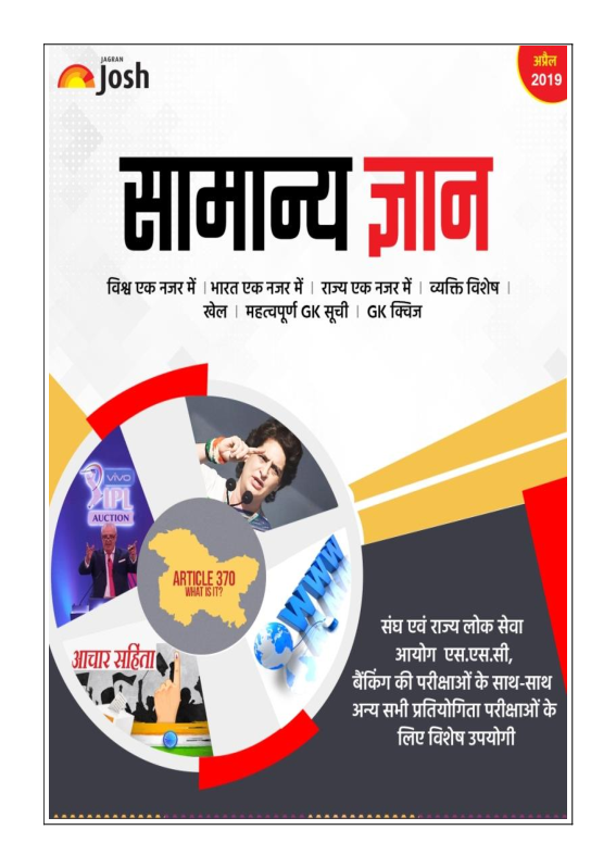 सामान्य ज्ञान अप्रैल 2019 ई-बुक - Page 2