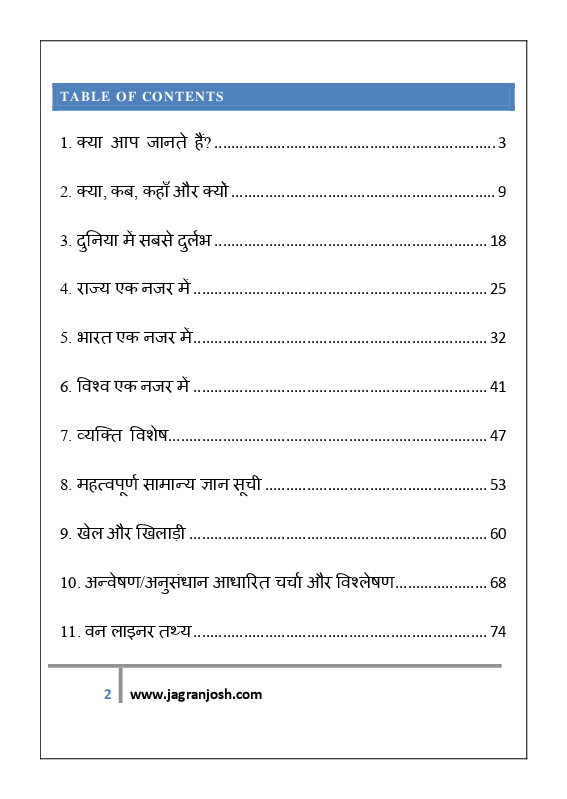 सामान्य ज्ञान अप्रैल 2019 ई-बुक - Page 3