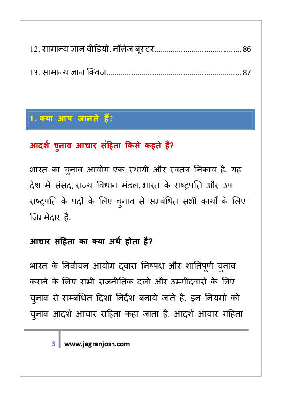 सामान्य ज्ञान अप्रैल 2019 ई-बुक - Page 4