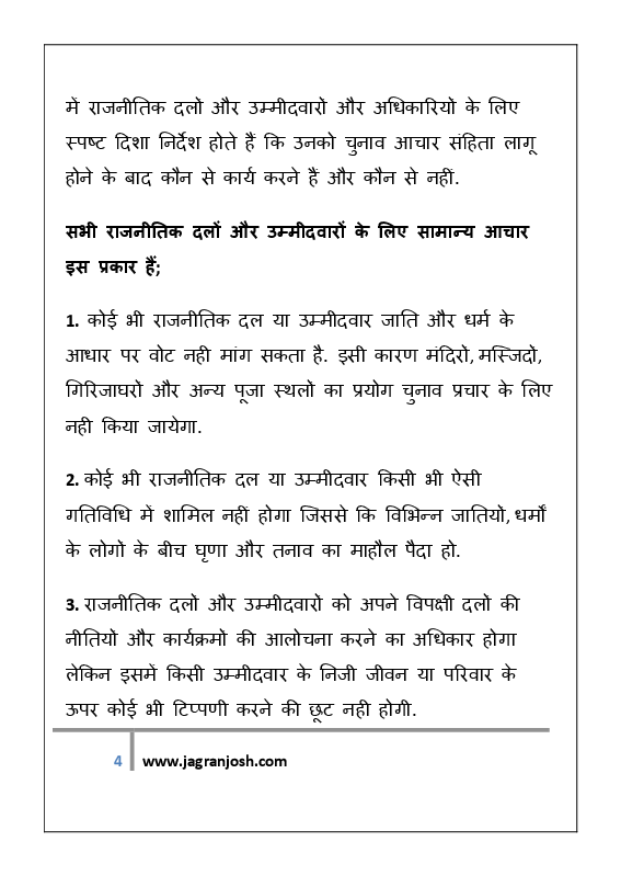 सामान्य ज्ञान अप्रैल 2019 ई-बुक - Page 5