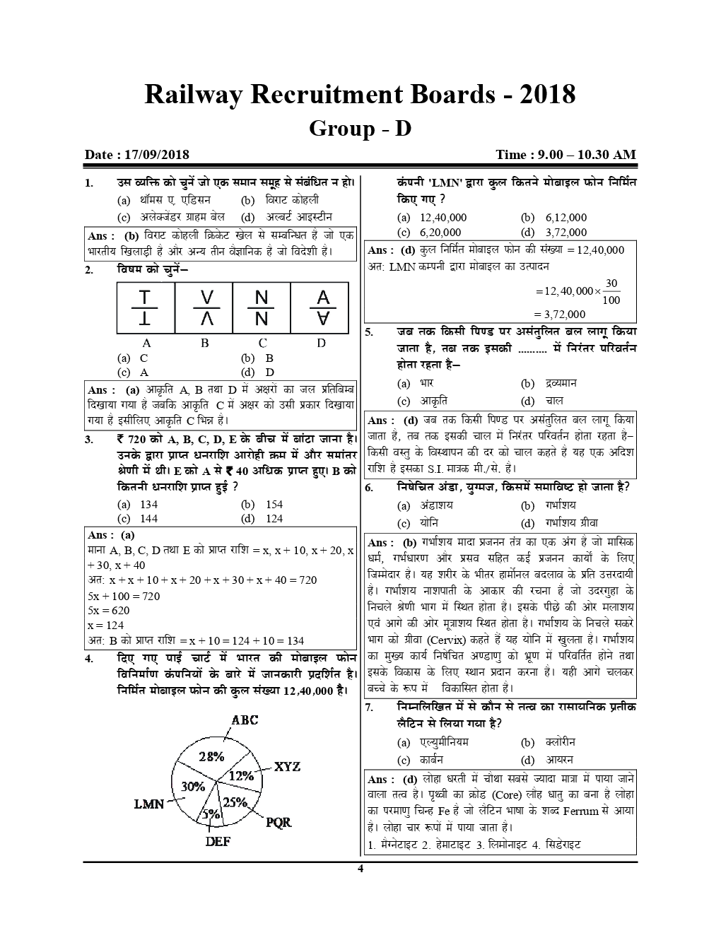 RRB Group D Exam सॉल्व्ड पेपर्स Volume - I (2019) - Page 5