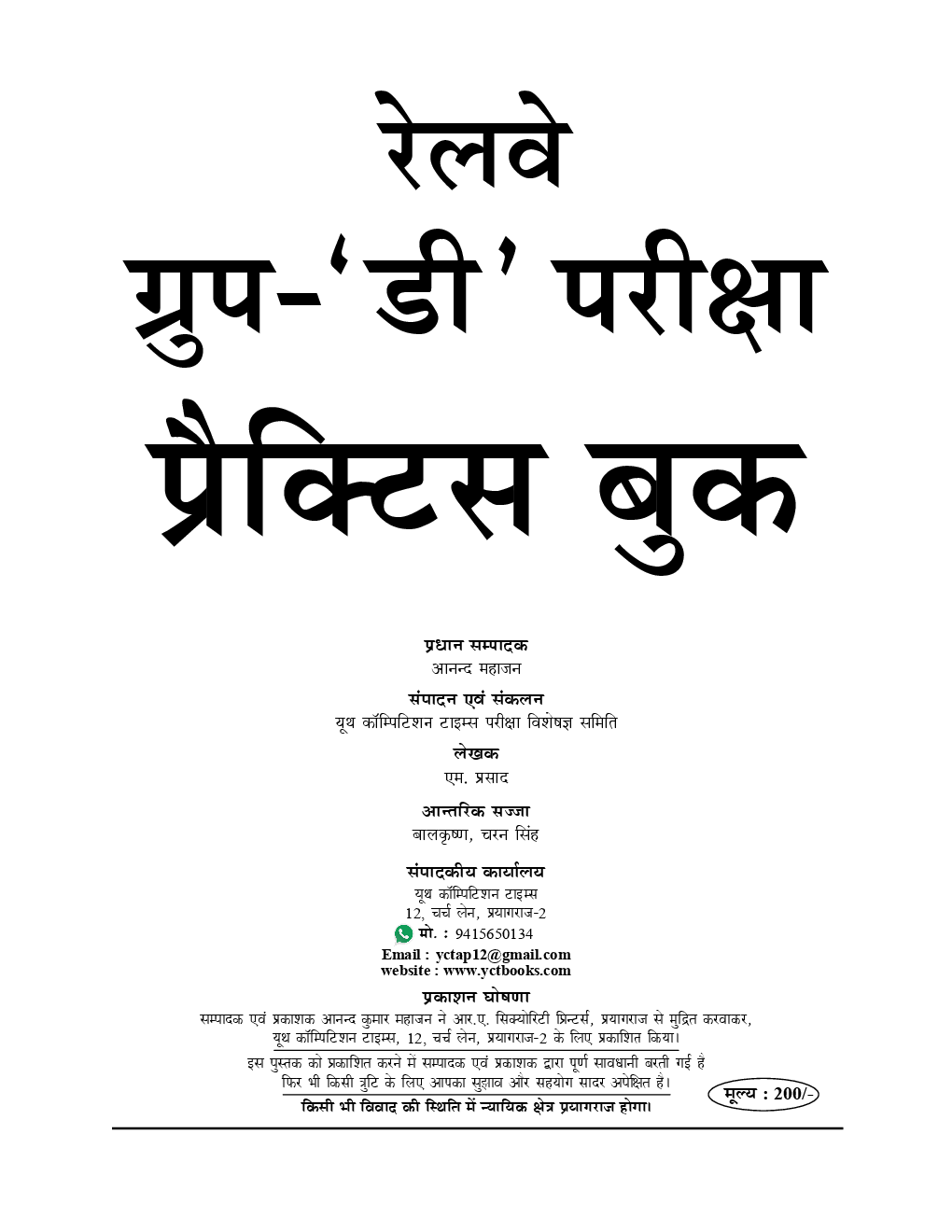 RRB Group D Exam प्रैक्टिस बुक (2019) - Page 2