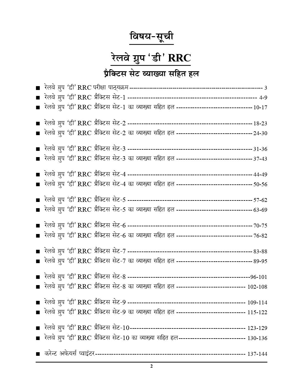 RRB Group D Exam प्रैक्टिस बुक (2019) - Page 3