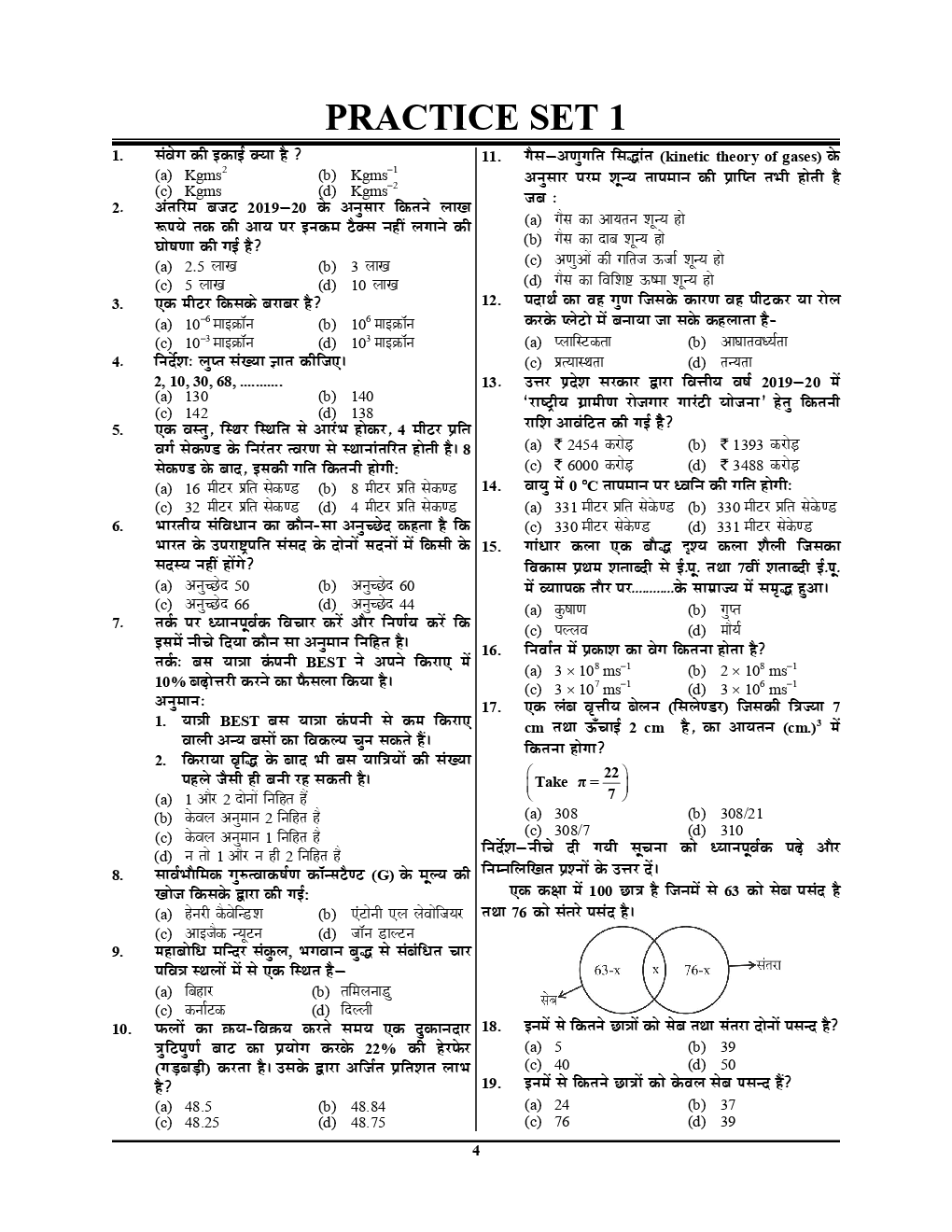 RRB Group D Exam प्रैक्टिस बुक (2019) - Page 5