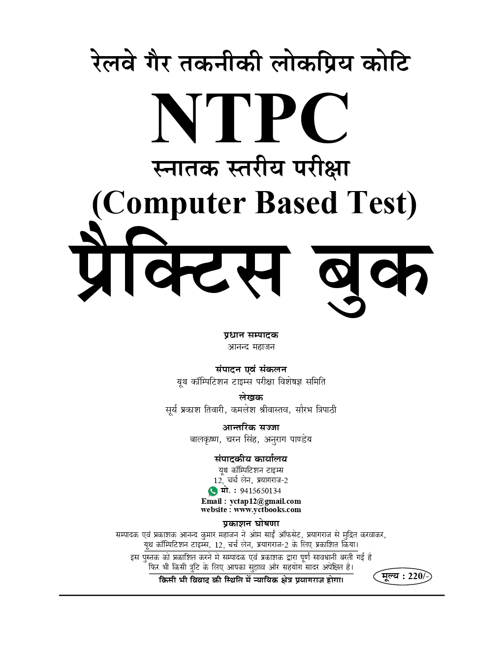 RRB NTPC Exam प्रैक्टिस बुक (2019) - Page 2