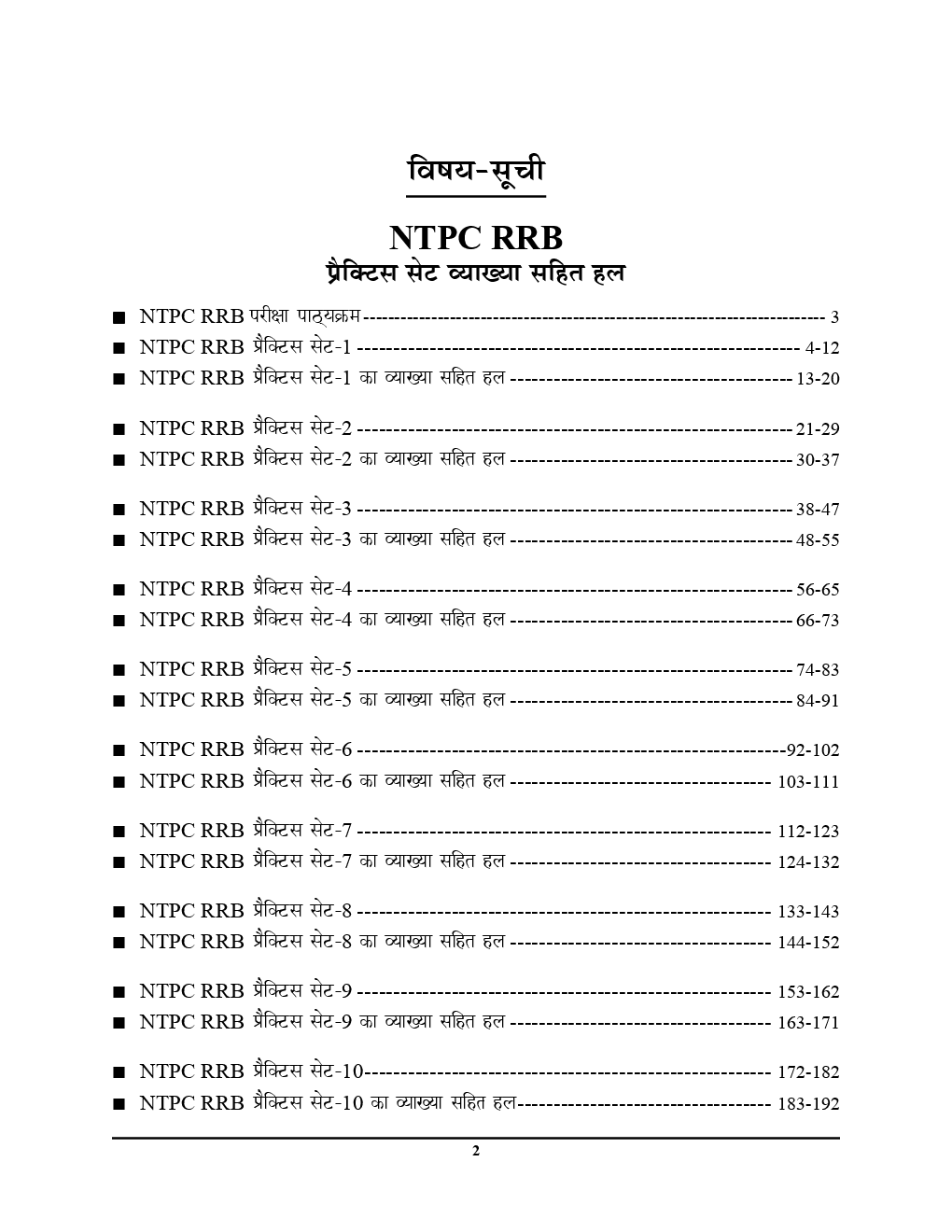 RRB NTPC Exam प्रैक्टिस बुक (2019) - Page 3