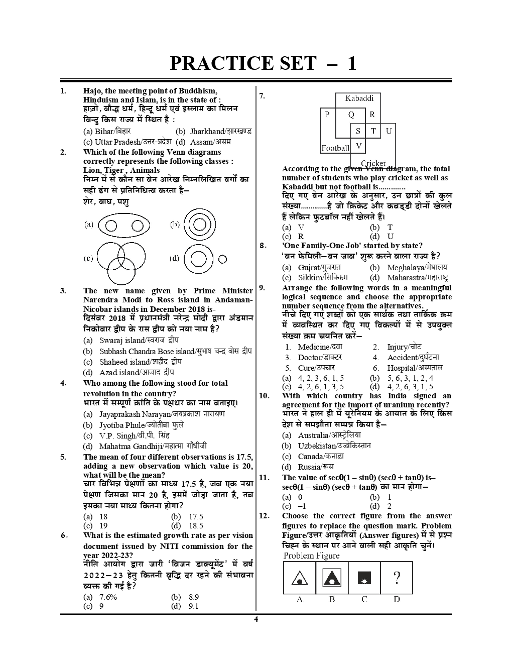 RRB NTPC Exam प्रैक्टिस बुक (2019) - Page 5