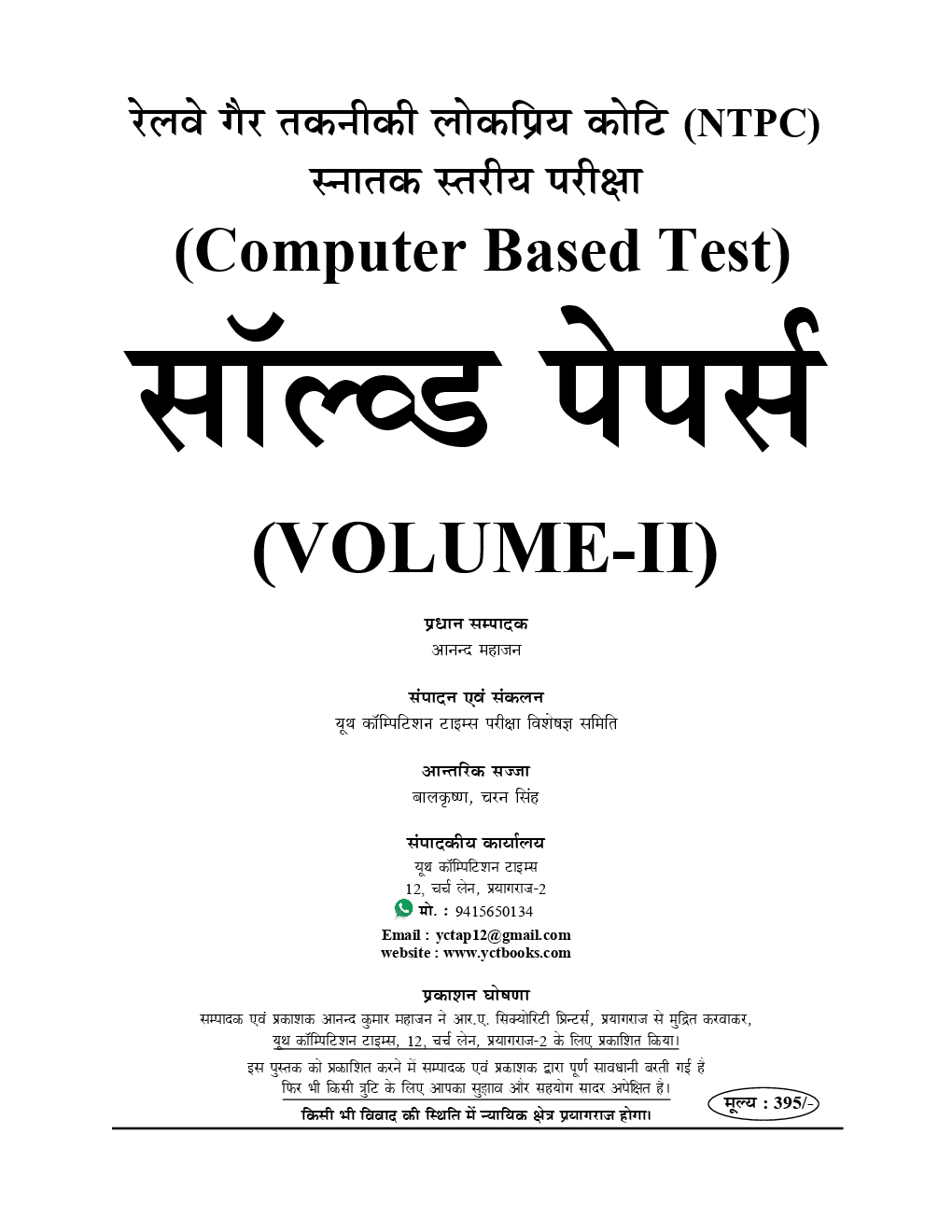 RRB NTPC Exam सॉल्व्ड पेपर्स Volume - II (2019) - Page 2