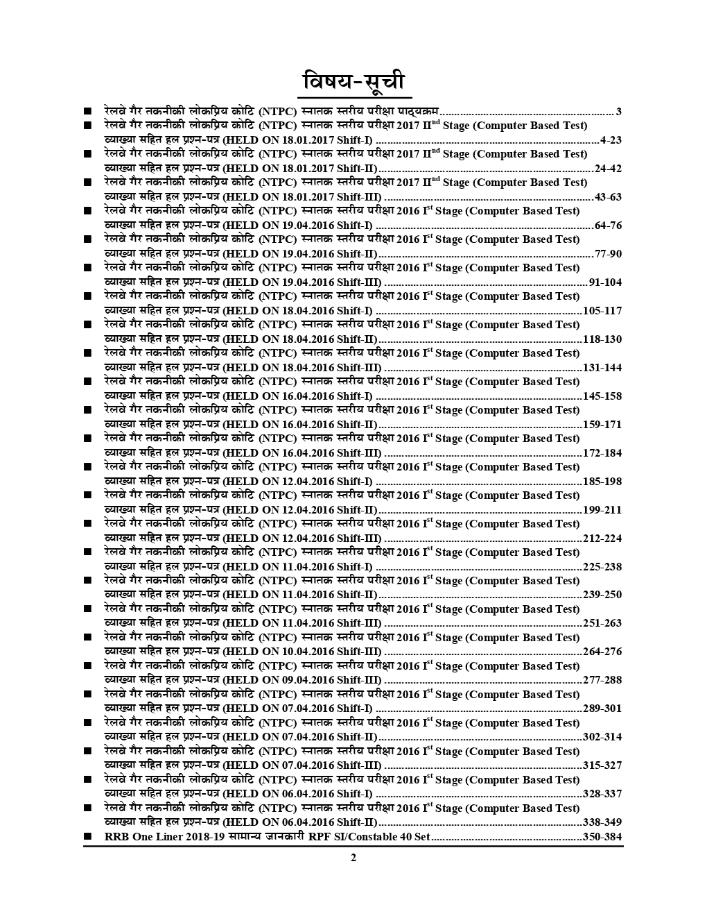 RRB NTPC Exam सॉल्व्ड पेपर्स Volume - II (2019) - Page 3