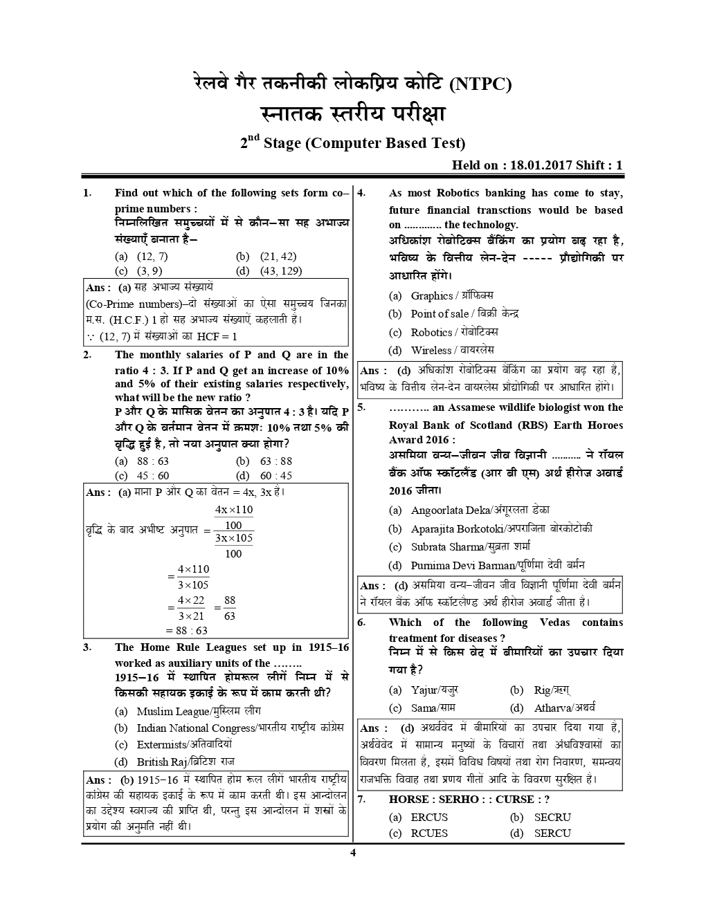 RRB NTPC Exam सॉल्व्ड पेपर्स Volume - II (2019) - Page 5