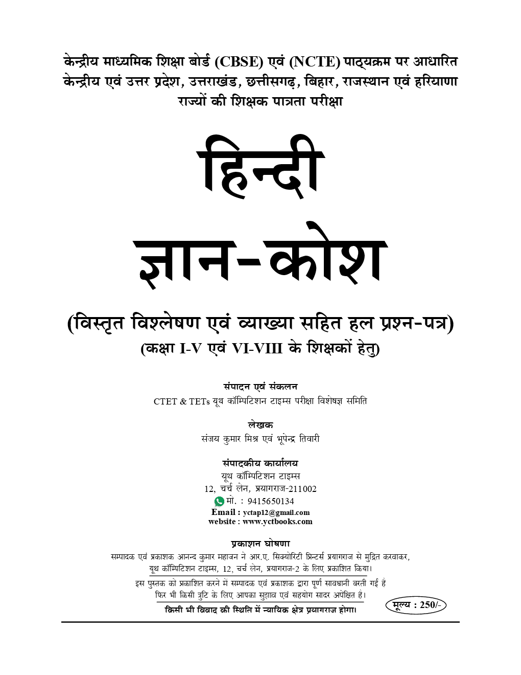 UPTET & CTET शिक्षक पात्रता परीक्षा हिंदी भाषा परीक्षा ज्ञान कोश & Solved Papers (2019) - Page 2