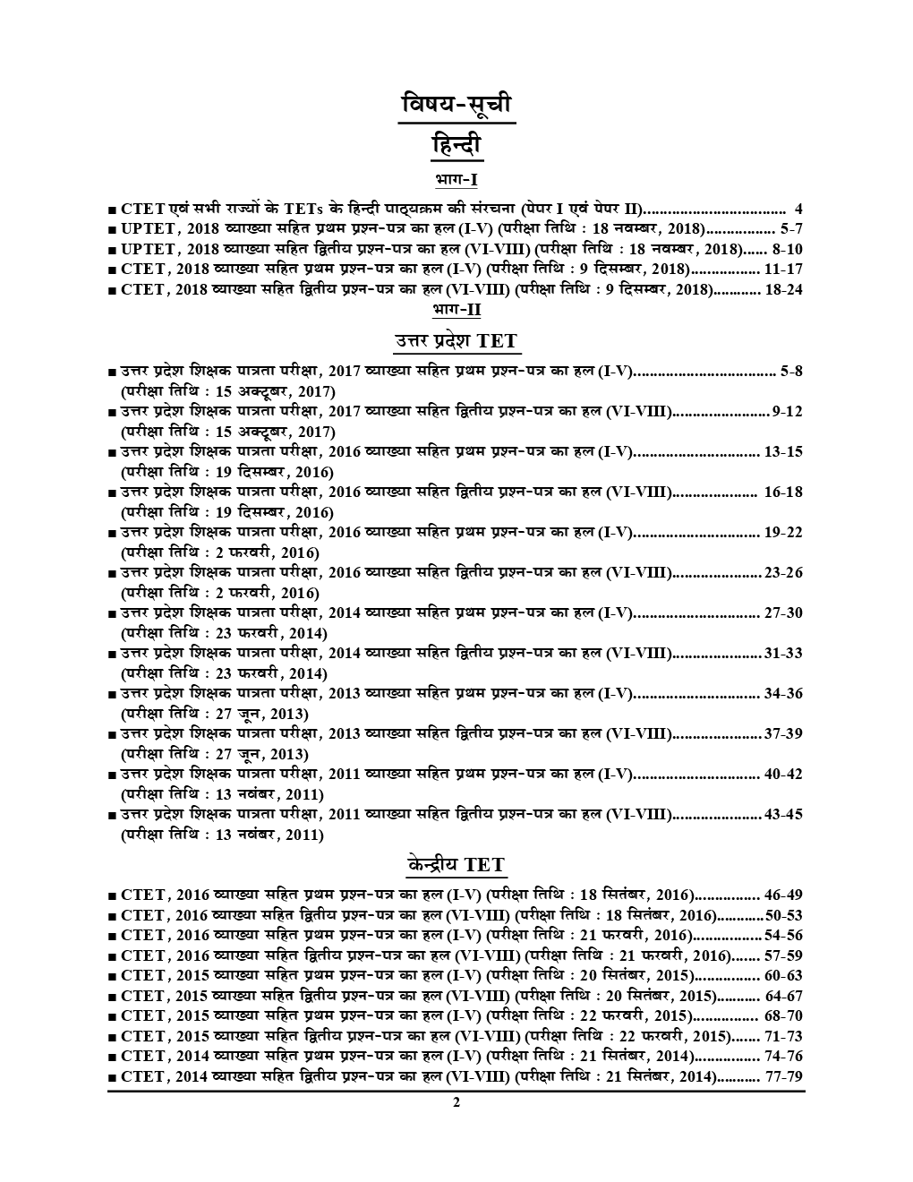 UPTET & CTET शिक्षक पात्रता परीक्षा हिंदी भाषा परीक्षा ज्ञान कोश & Solved Papers (2019) - Page 3