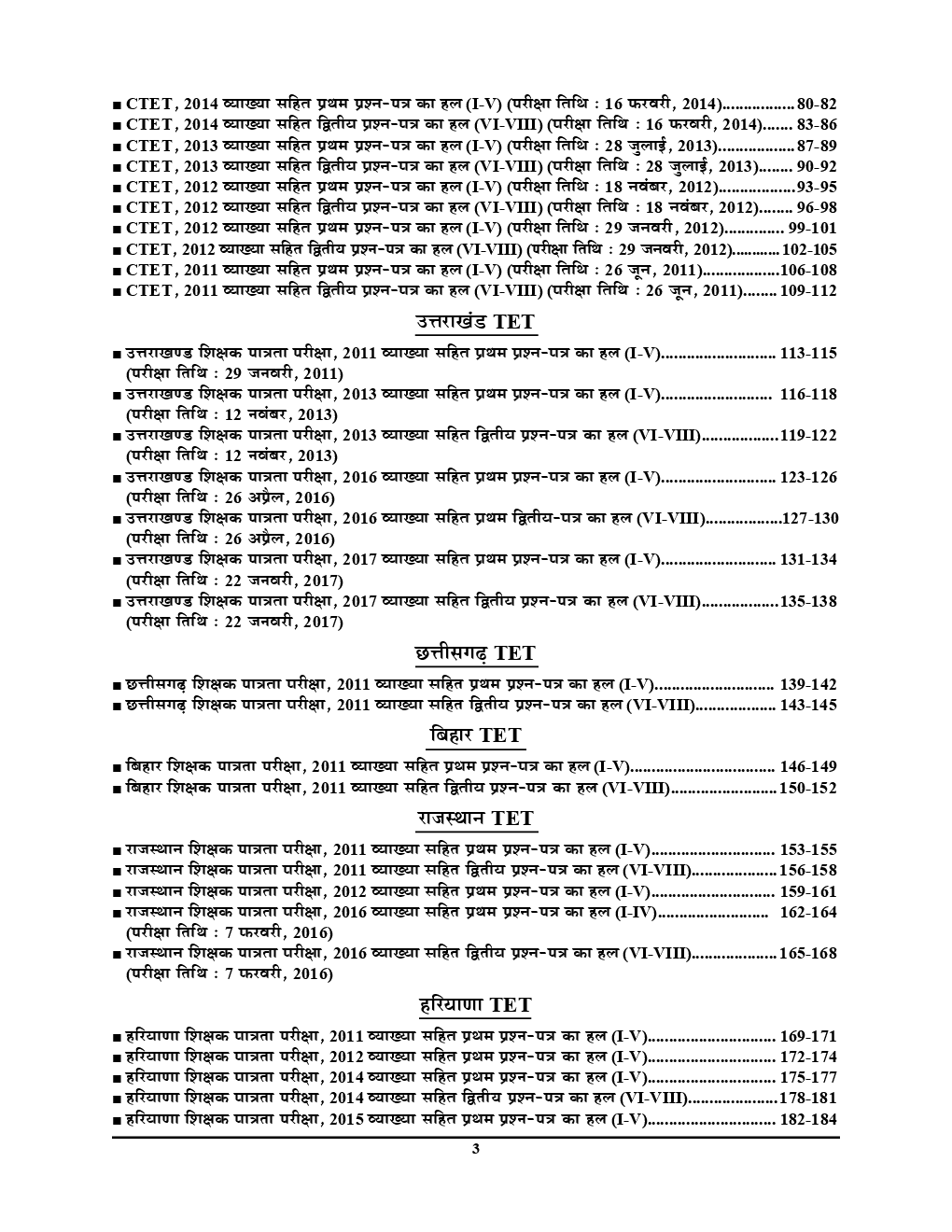 UPTET & CTET शिक्षक पात्रता परीक्षा हिंदी भाषा परीक्षा ज्ञान कोश & Solved Papers (2019) - Page 4