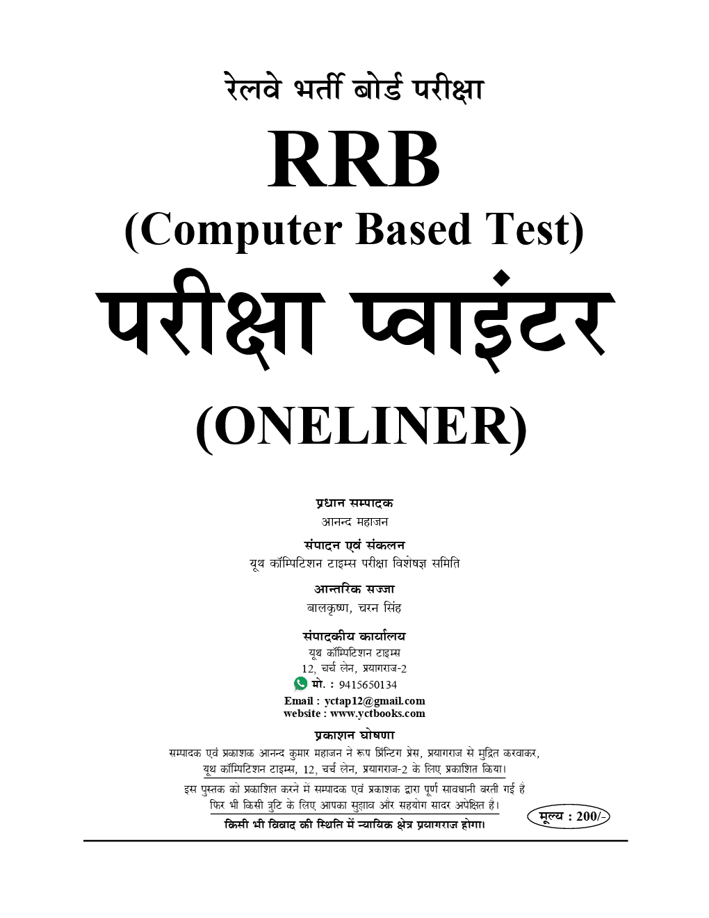 RRB Group D, NTPC & JE सामान्य जानकारी Pariksha Pionter (2019) - Page 2