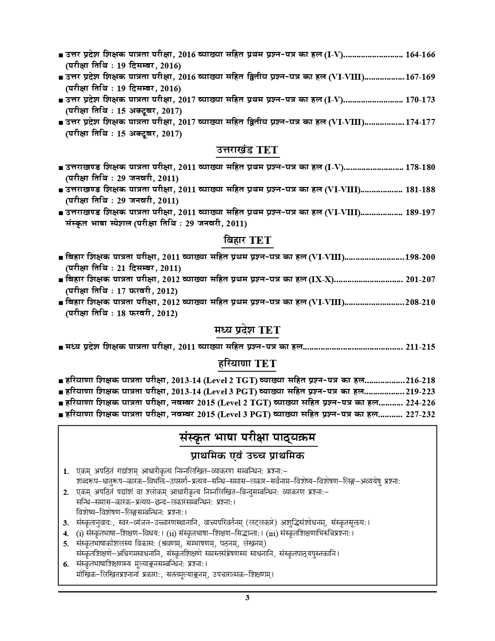 UPTET & CTET शिक्षक पात्रता परीक्षा संस्कृत परीक्षा ज्ञान कोश & Solved Papers (2019) - Page 4
