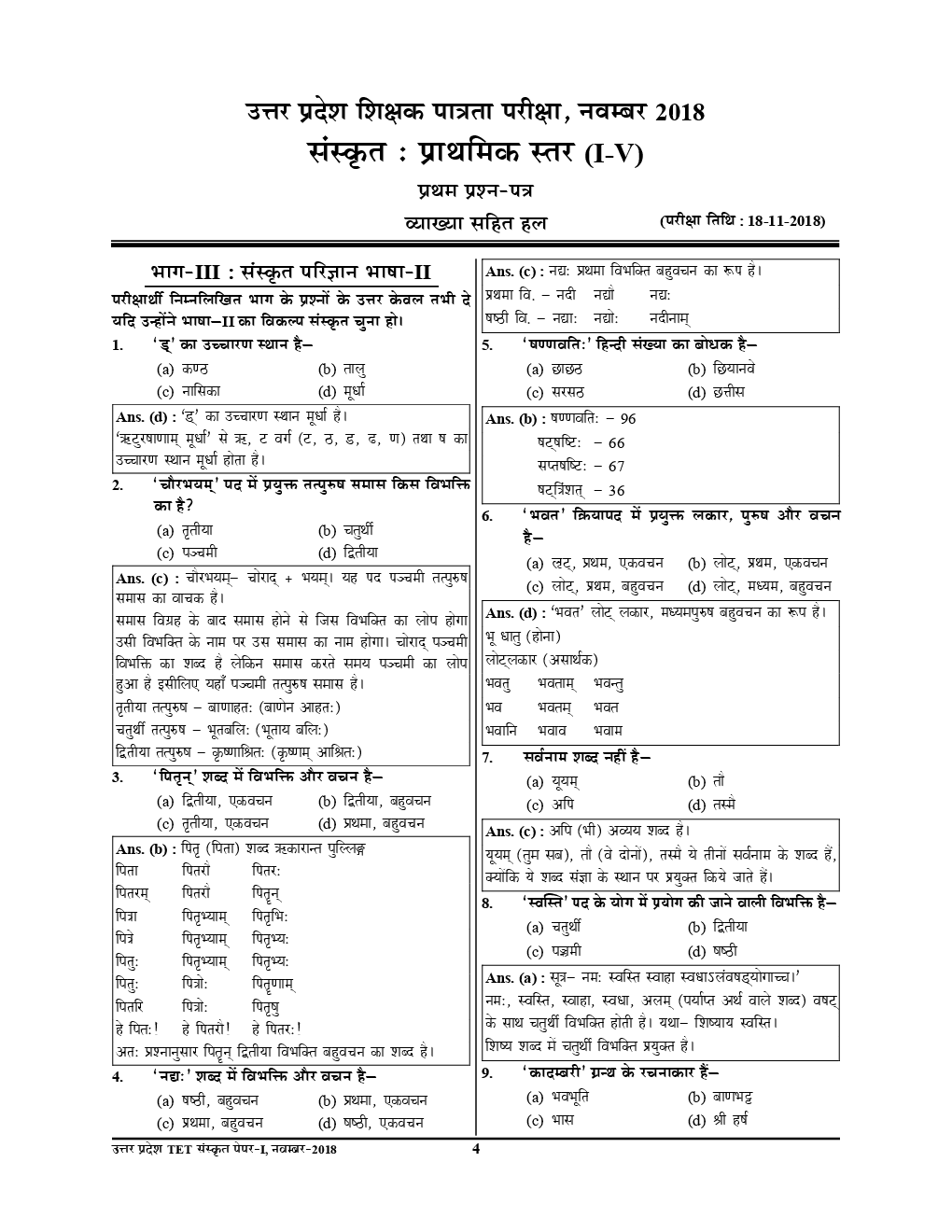 UPTET & CTET शिक्षक पात्रता परीक्षा संस्कृत परीक्षा ज्ञान कोश & Solved Papers (2019) - Page 5