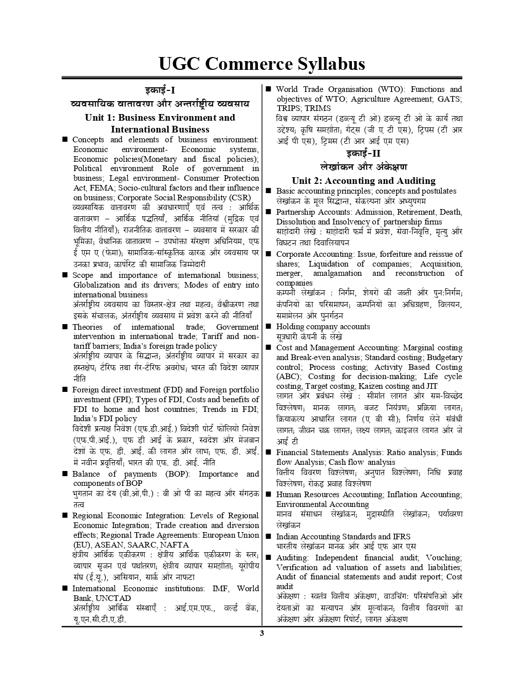 UGC-NET / JRF वाणिज्य Chapterwise Solved Papers - Page 4