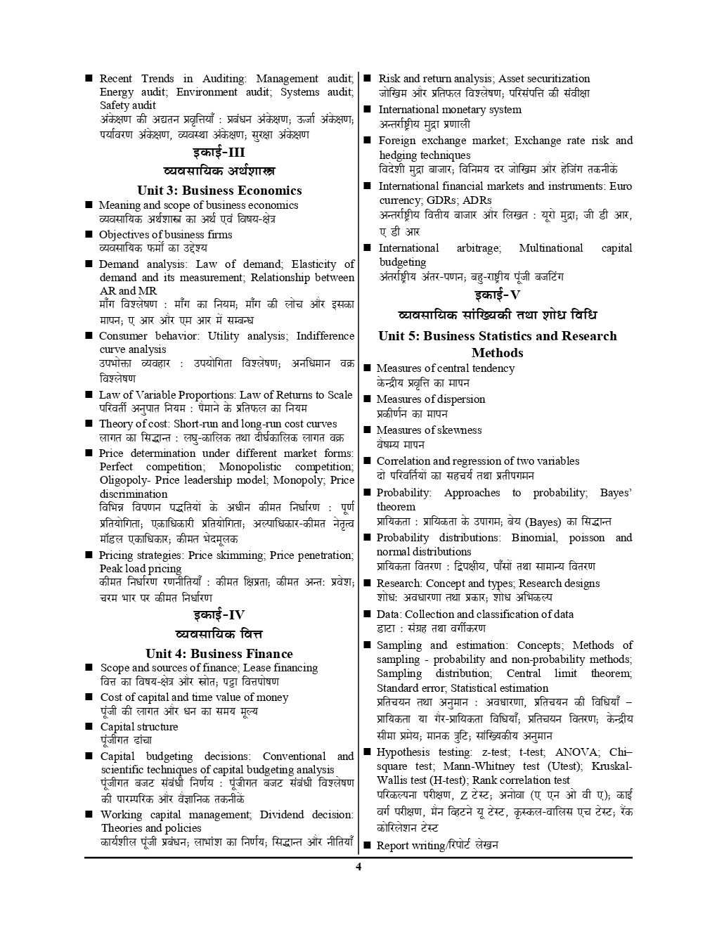 UGC-NET / JRF वाणिज्य Chapterwise Solved Papers - Page 5