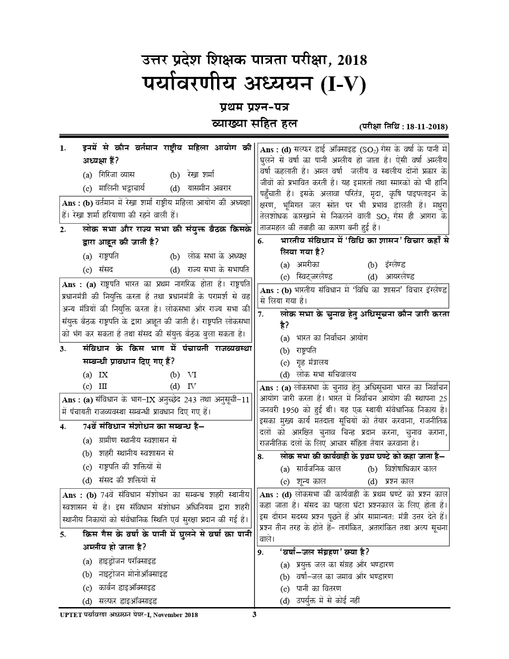 UPTET & CTET शिक्षक पात्रता परीक्षा पर्यावरण अध्ययन परीक्षा ज्ञान कोश & Solved Papers (2019) - Page 4