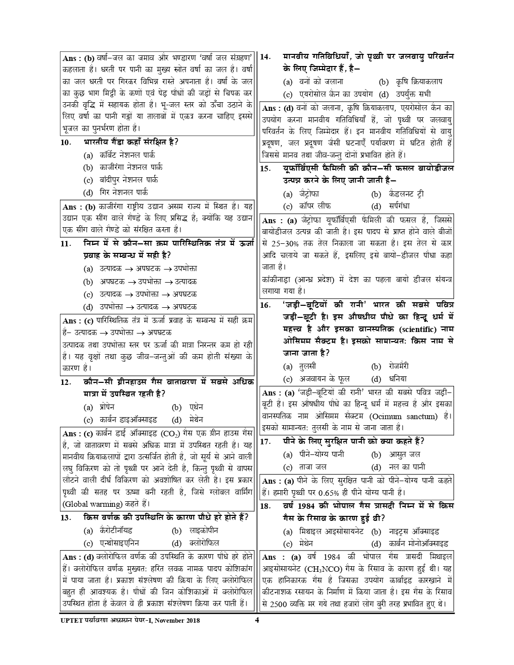 UPTET & CTET शिक्षक पात्रता परीक्षा पर्यावरण अध्ययन परीक्षा ज्ञान कोश & Solved Papers (2019) - Page 5
