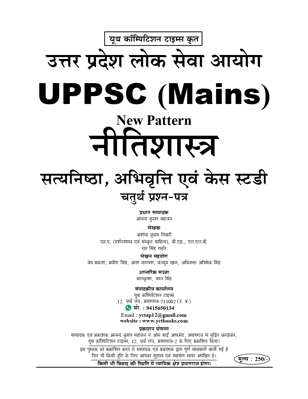 UPPSC (Mains) सामान्य अध्ययन (नीतिशास्त्र) Solved Papers - 4 (2019) - Page 2