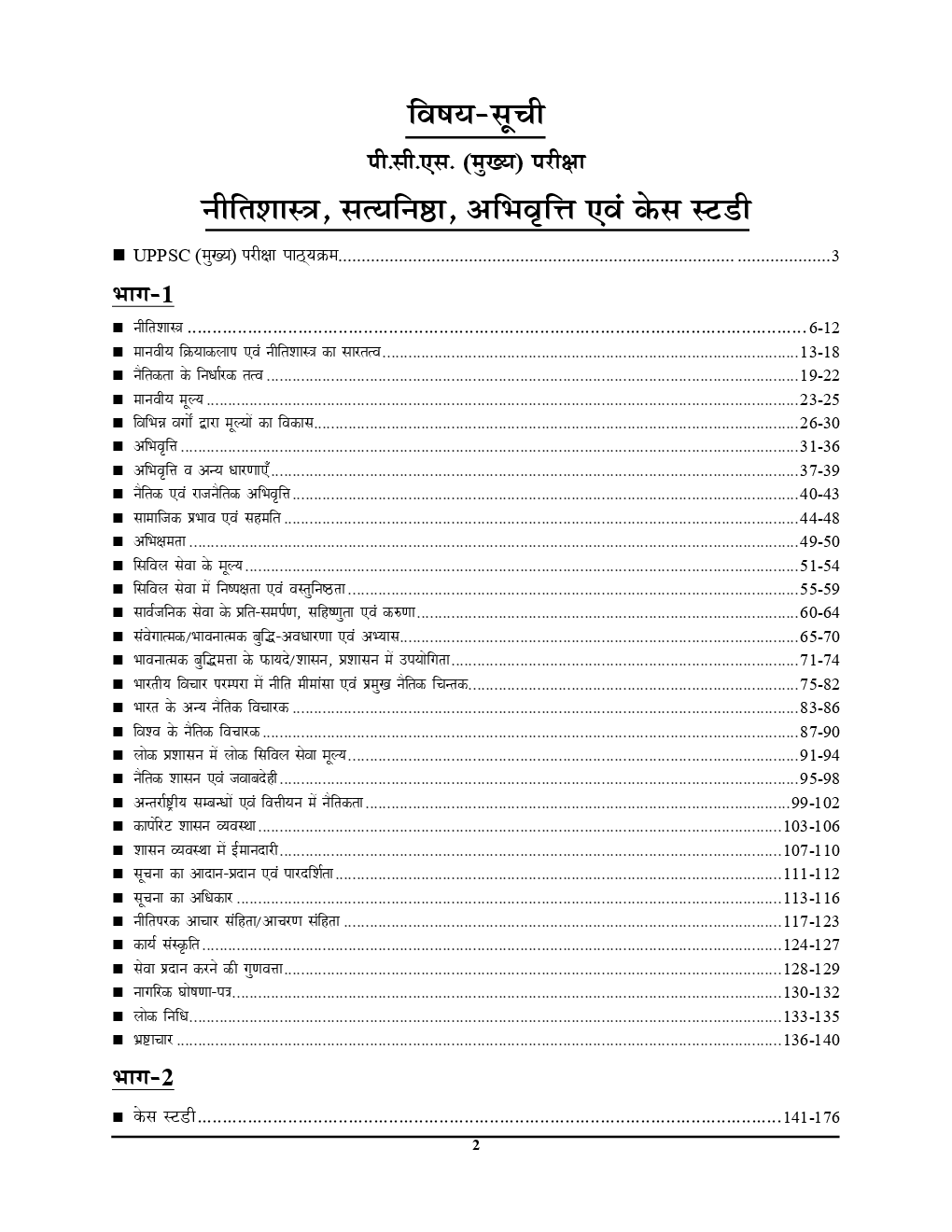 UPPSC (Mains) सामान्य अध्ययन (नीतिशास्त्र) Solved Papers - 4 (2019) - Page 3