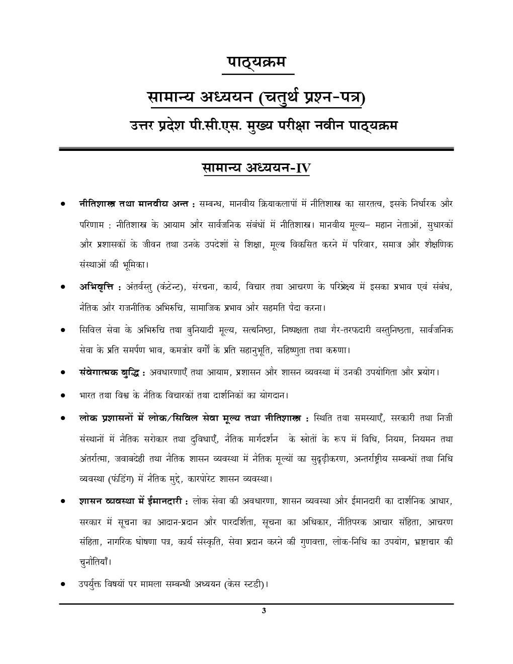 UPPSC (Mains) सामान्य अध्ययन (नीतिशास्त्र) Solved Papers - 4 (2019) - Page 4