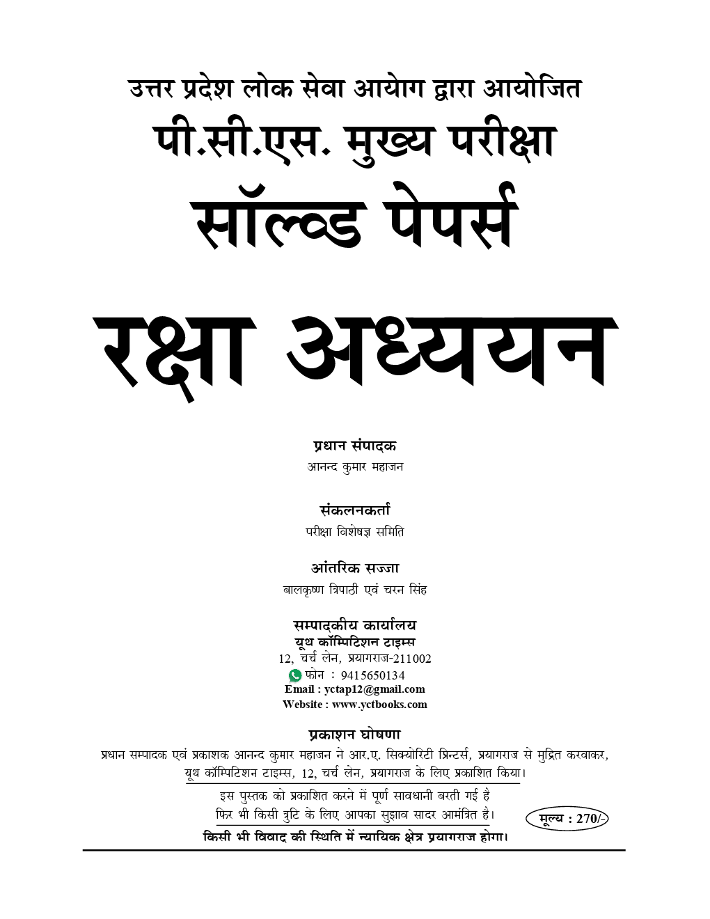 UP PSC (Mains) रक्षा अध्ययन (Defence Studies) Previous Solved Papers - Page 2