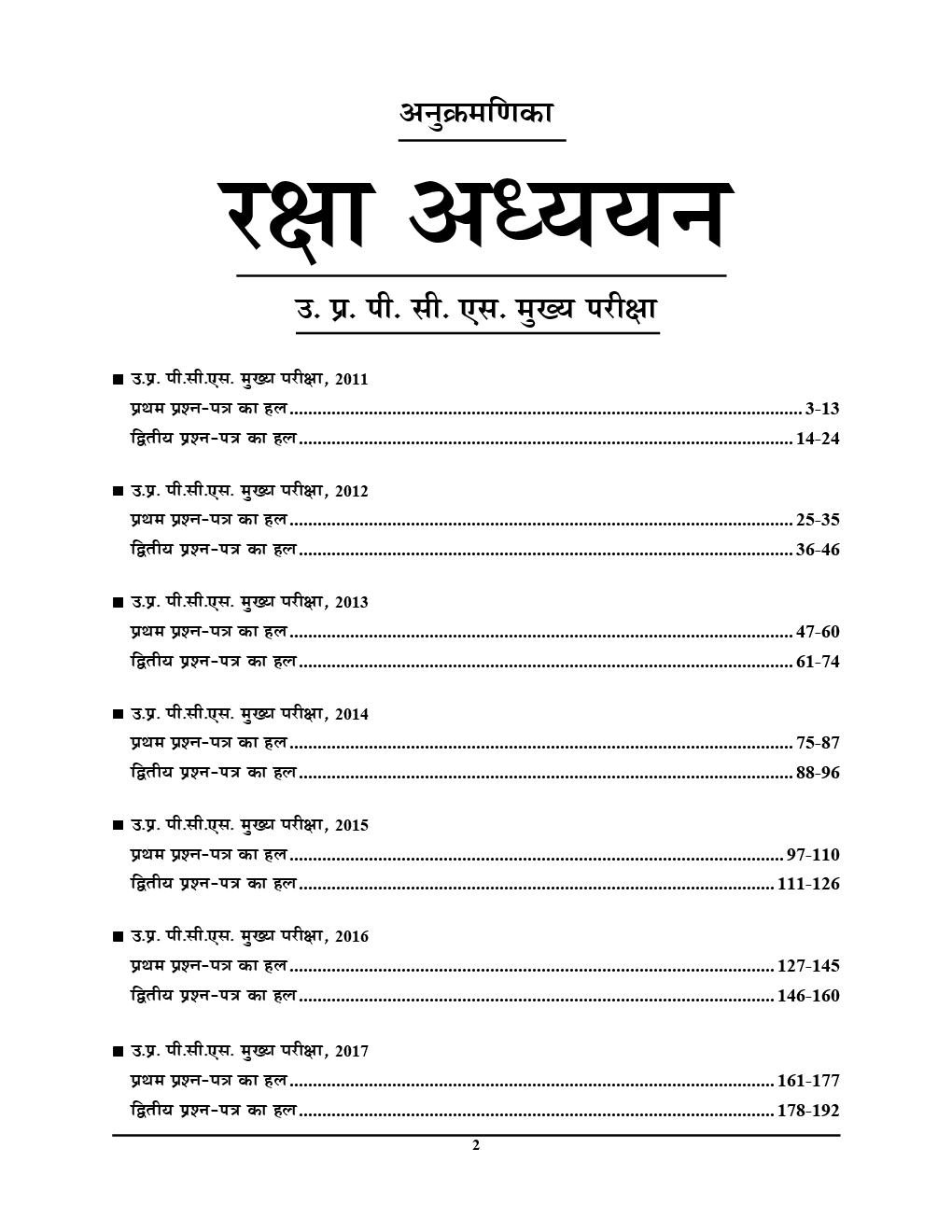 UP PSC (Mains) रक्षा अध्ययन (Defence Studies) Previous Solved Papers - Page 3