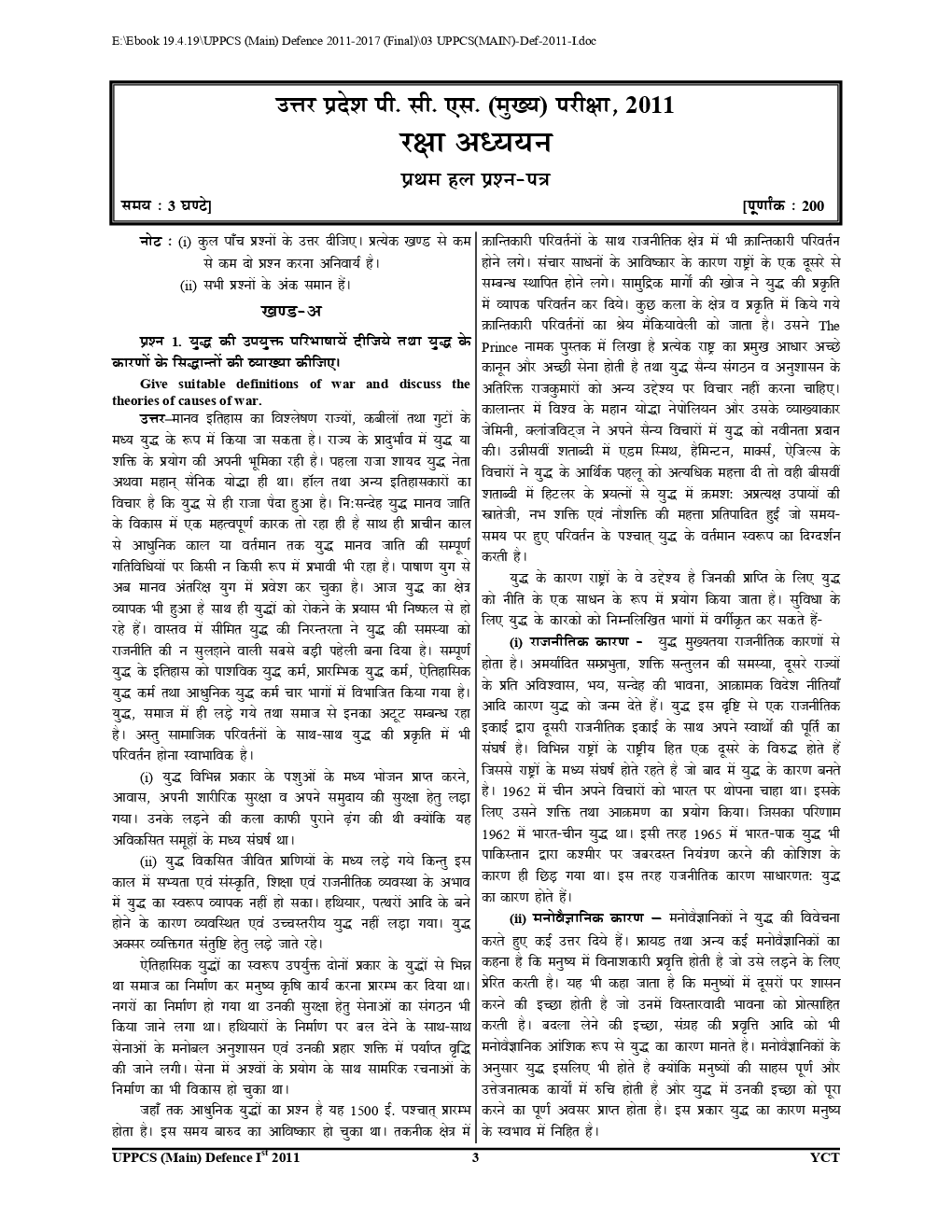 UP PSC (Mains) रक्षा अध्ययन (Defence Studies) Previous Solved Papers - Page 4