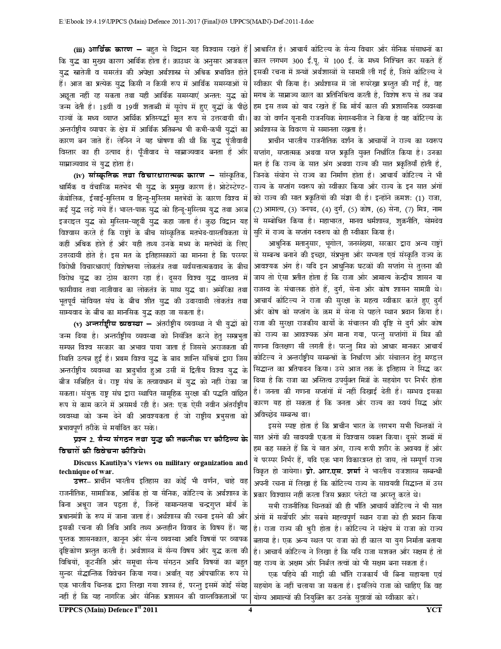 UP PSC (Mains) रक्षा अध्ययन (Defence Studies) Previous Solved Papers - Page 5