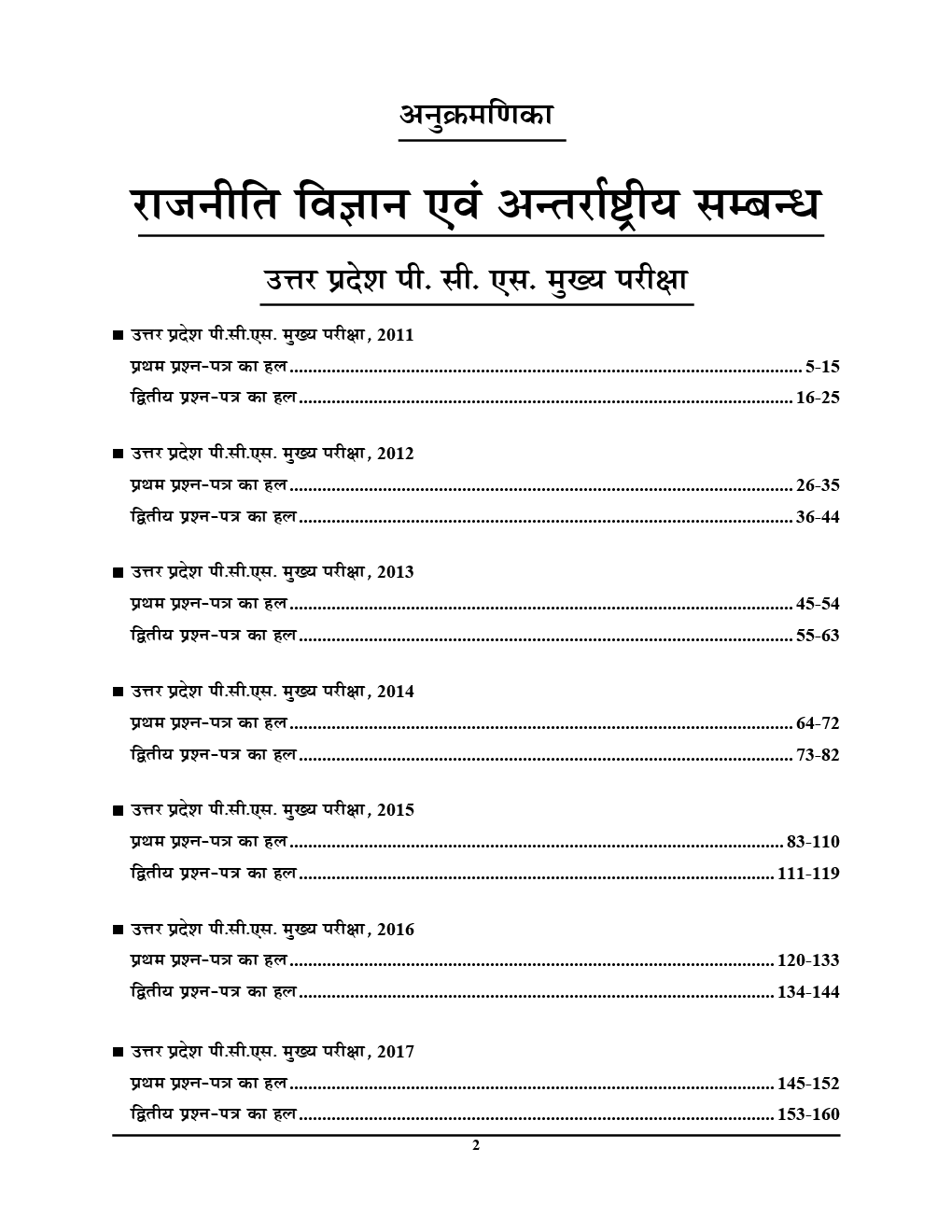 UP PSC (Mains) राजनीति विज्ञान (Political Science) Previous Solved Papers - Page 3