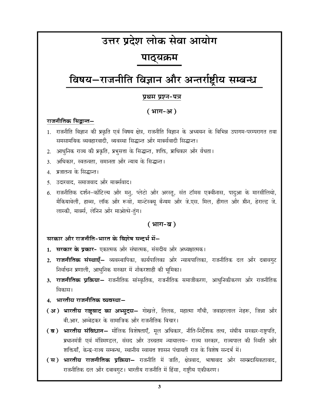 UP PSC (Mains) राजनीति विज्ञान (Political Science) Previous Solved Papers - Page 4