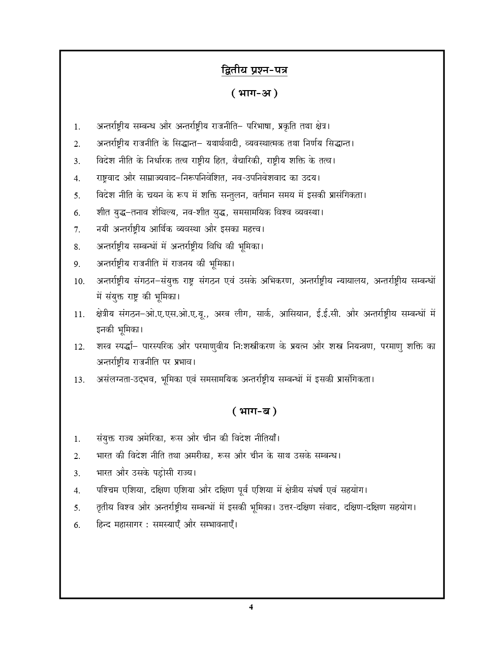 UP PSC (Mains) राजनीति विज्ञान (Political Science) Previous Solved Papers - Page 5