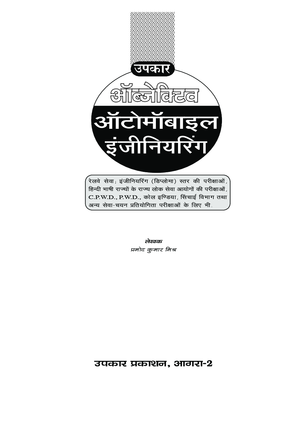 ऑब्जेक्टिव ऑटोमोबाइल इंजीनियरिंग  - Page 2