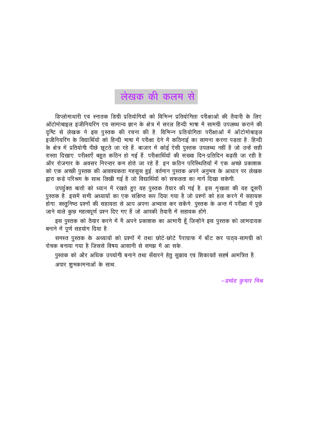 ऑब्जेक्टिव ऑटोमोबाइल इंजीनियरिंग  - Page 4