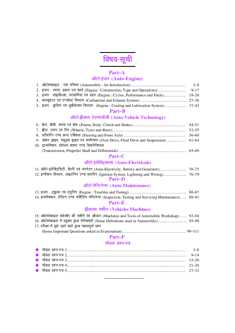 ऑब्जेक्टिव ऑटोमोबाइल इंजीनियरिंग  - Page 5