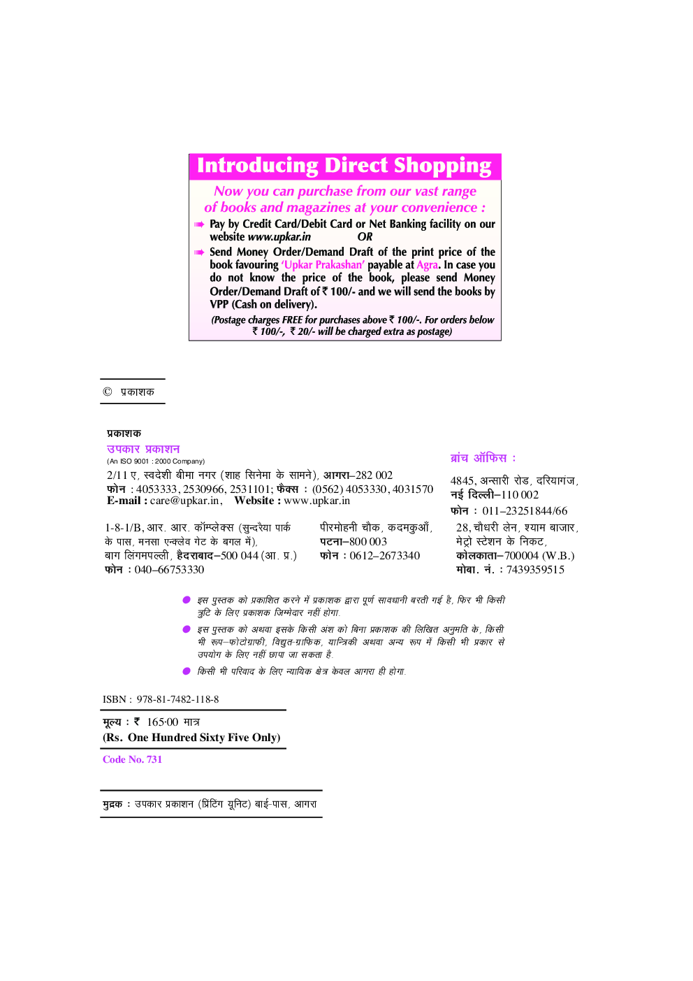 रेलवे भर्ती सेल Group 'D' भर्ती परीक्षा गैंगमैन /ट्रैकमैन, खलासी, हेल्पर II - Page 3