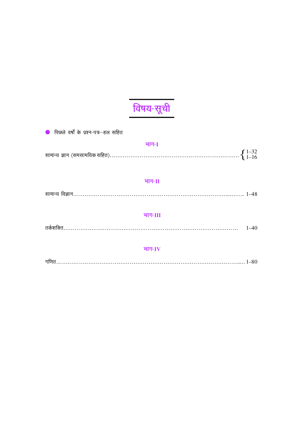 रेलवे भर्ती सेल Group 'D' भर्ती परीक्षा गैंगमैन /ट्रैकमैन, खलासी, हेल्पर II - Page 4