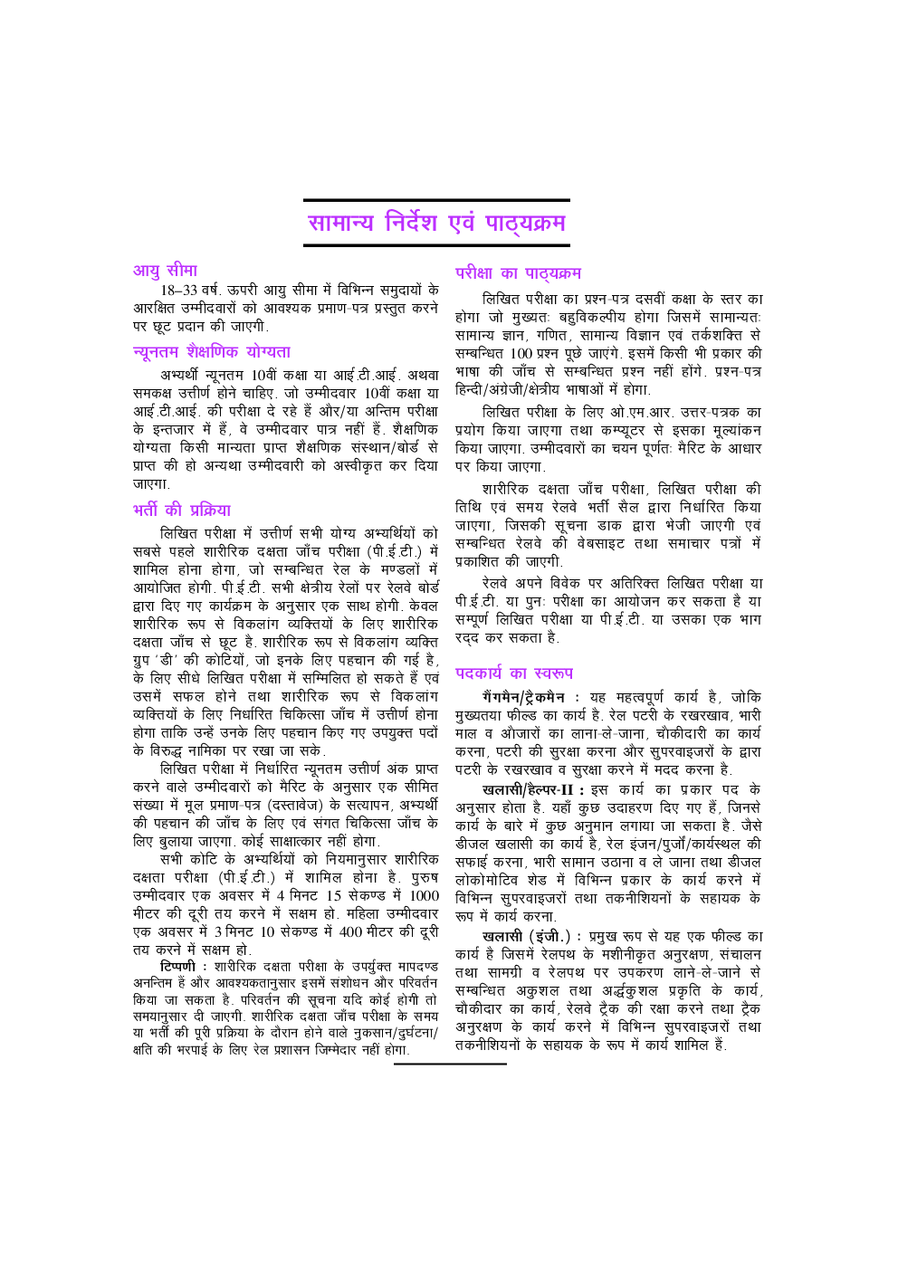 रेलवे भर्ती सेल Group 'D' भर्ती परीक्षा गैंगमैन /ट्रैकमैन, खलासी, हेल्पर II - Page 5