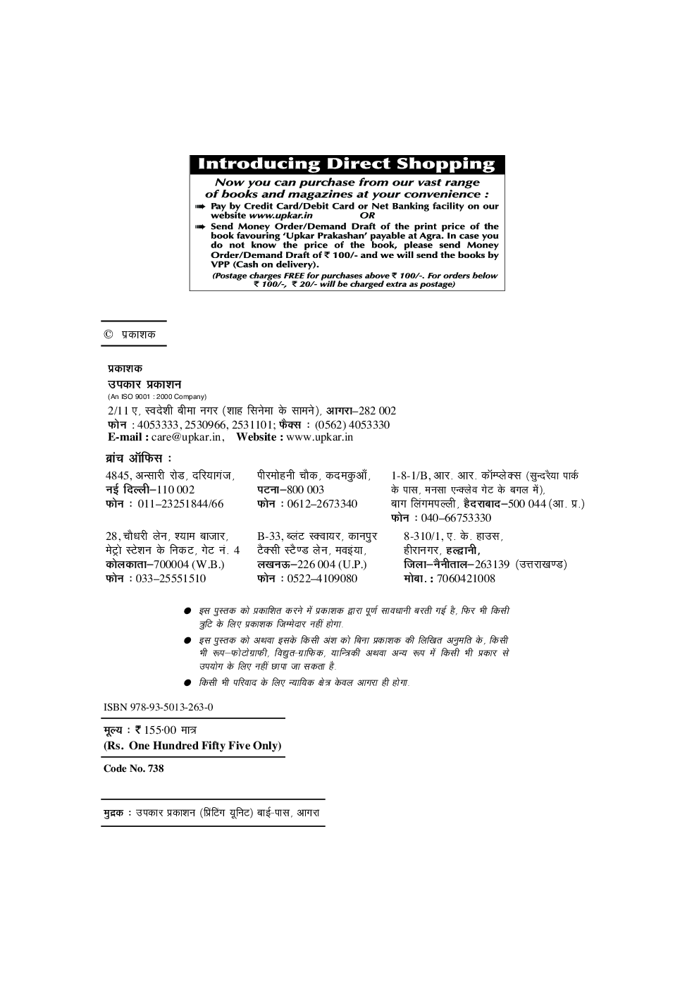 ऑब्जेक्टिव सिविल इंजीनियरिंग - Page 3