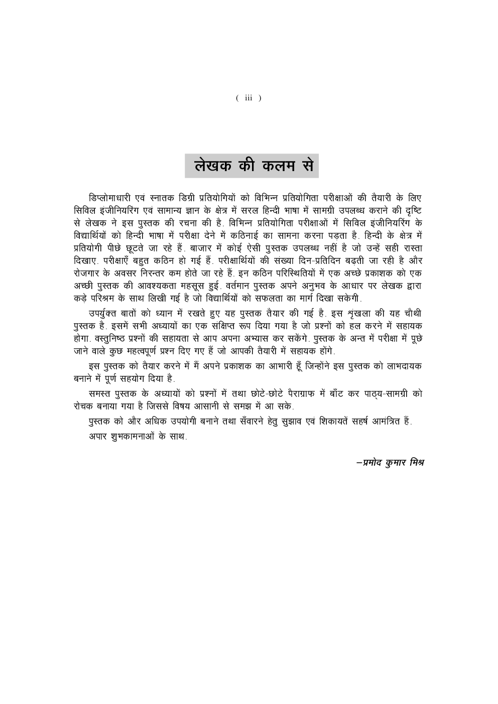 ऑब्जेक्टिव सिविल इंजीनियरिंग - Page 4