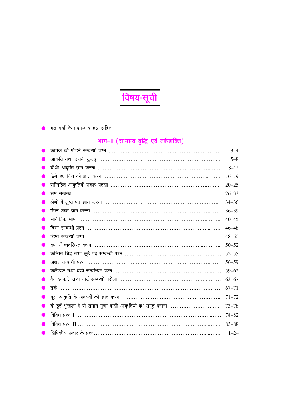 S.S.C. स्टेनोग्राफर (Grade 'C' & 'D') परीक्षा - Page 4