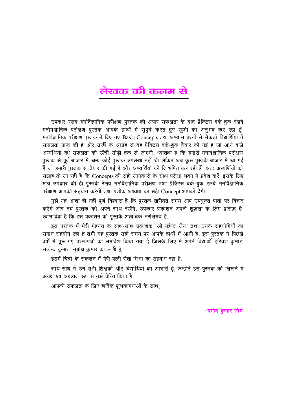 प्रैक्टिस वर्क बुक रेलवे मनोवैज्ञानिक परीक्षण - Page 4