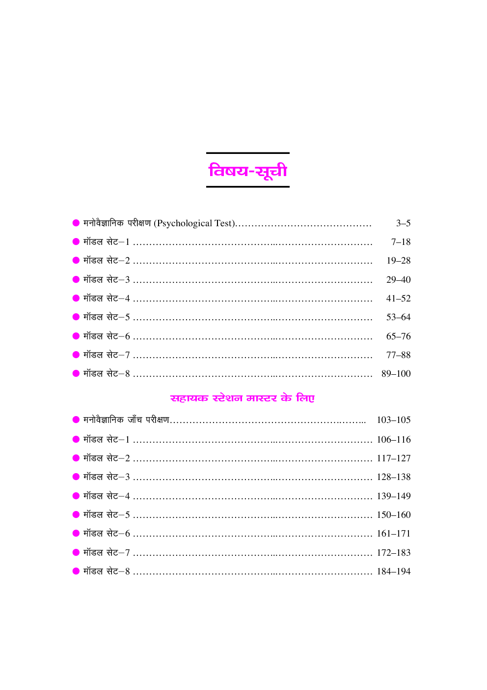 प्रैक्टिस वर्क बुक रेलवे मनोवैज्ञानिक परीक्षण - Page 5