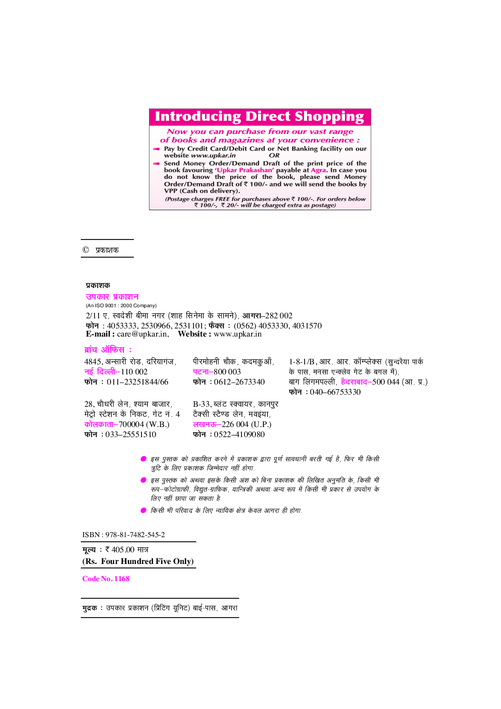 बैंक प्रोबेशनरी ऑफिसर्स / मैनेजमेंट ट्रेनीज सम्मिलित लिखित परीक्षा - Page 3