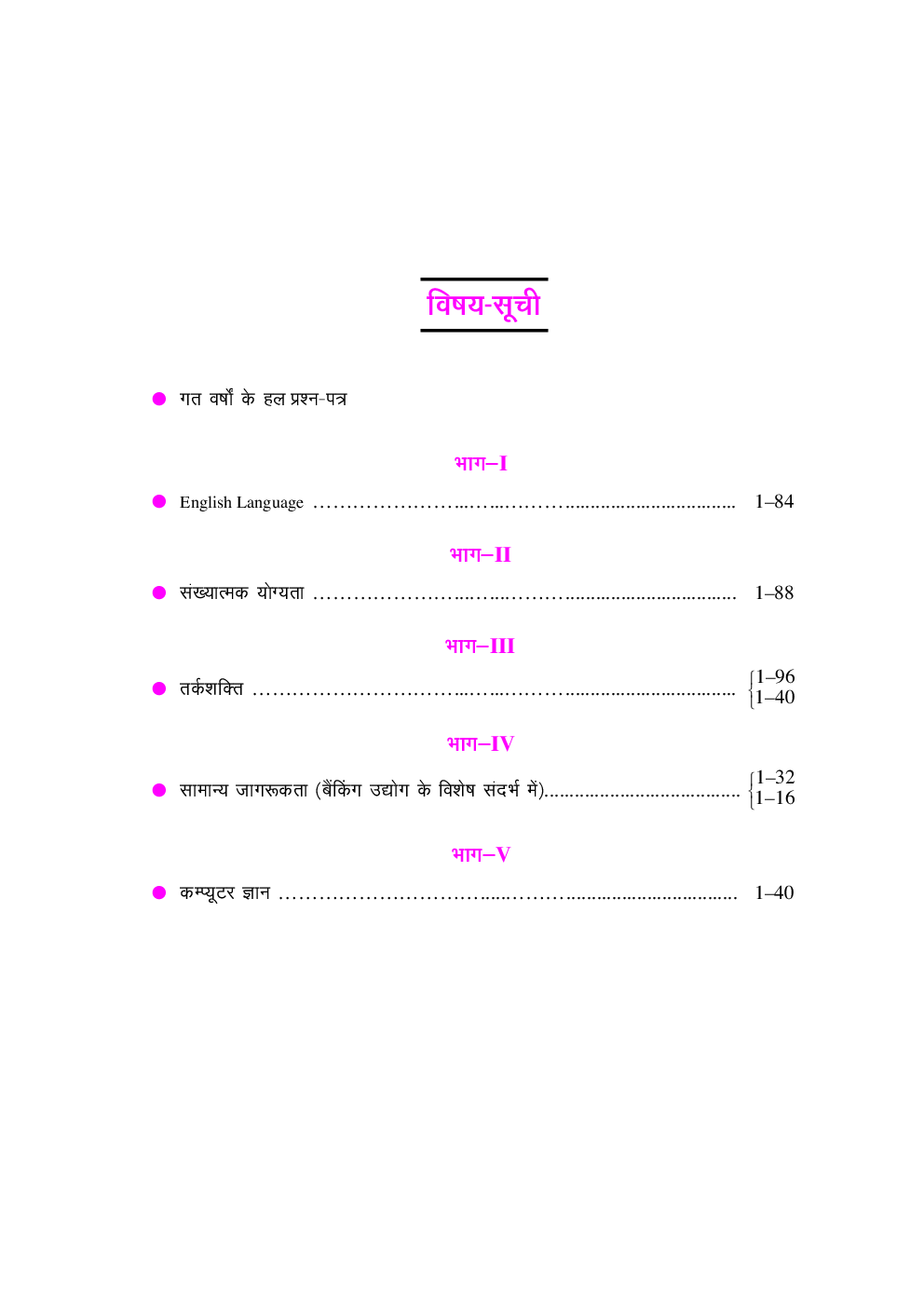 बैंक प्रोबेशनरी ऑफिसर्स / मैनेजमेंट ट्रेनीज सम्मिलित लिखित परीक्षा - Page 4