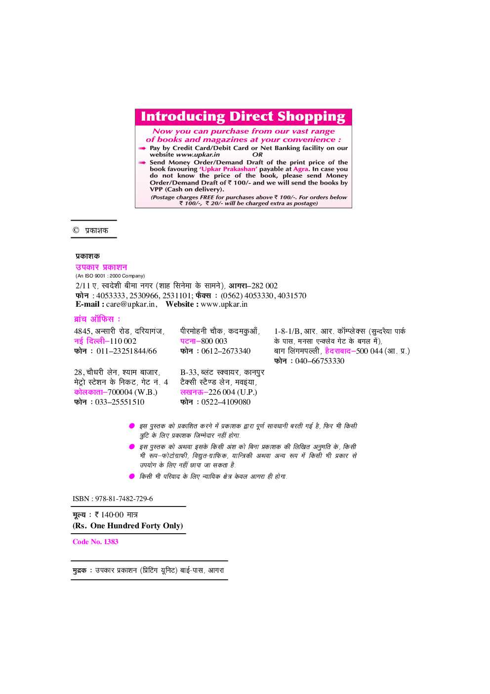 स्टेट बैंक एवं सहयोगी बैंक P.O. परीक्षा Solved Papers - Page 3